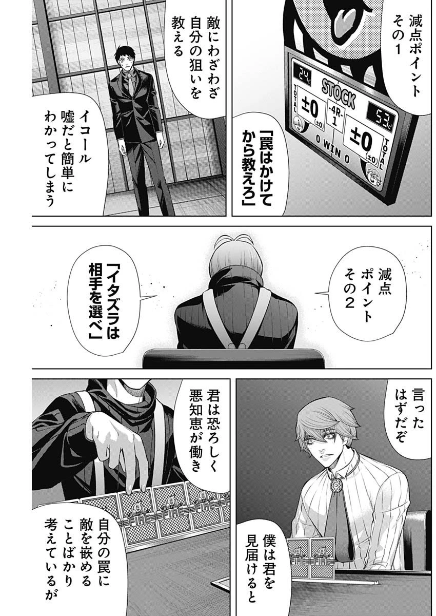 ジャンケットバンク 第121話 - 11