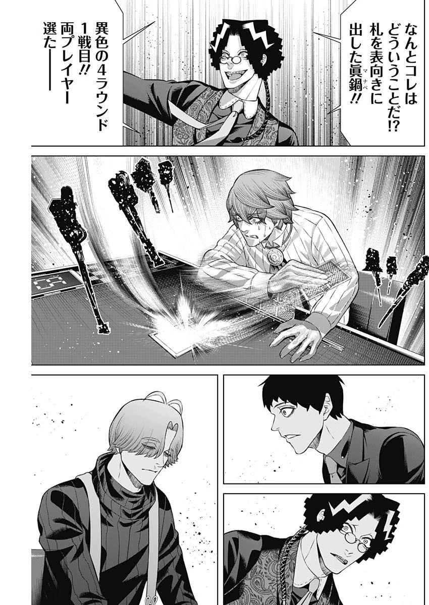 ジャンケットバンク 第121話 - 13