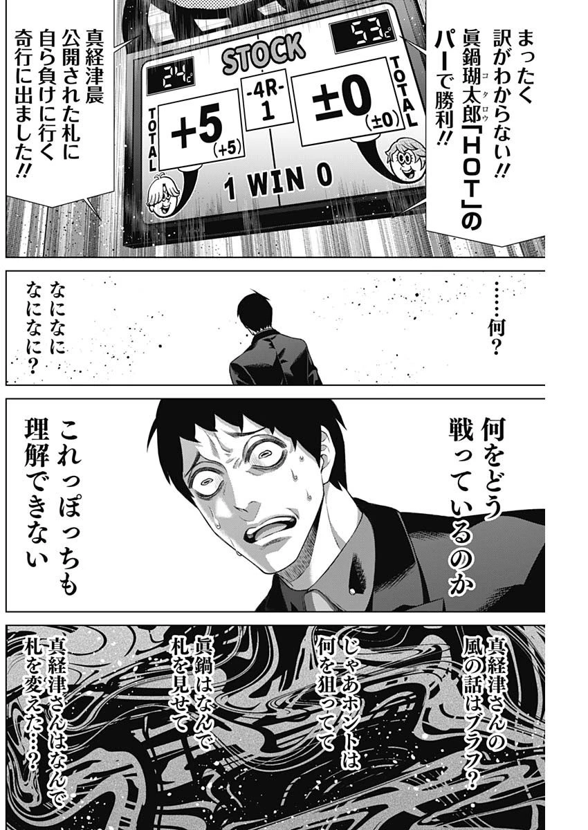 ジャンケットバンク 第121話 - 16