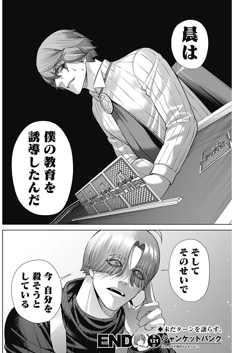 ジャンケットバンク 第121話 - 18