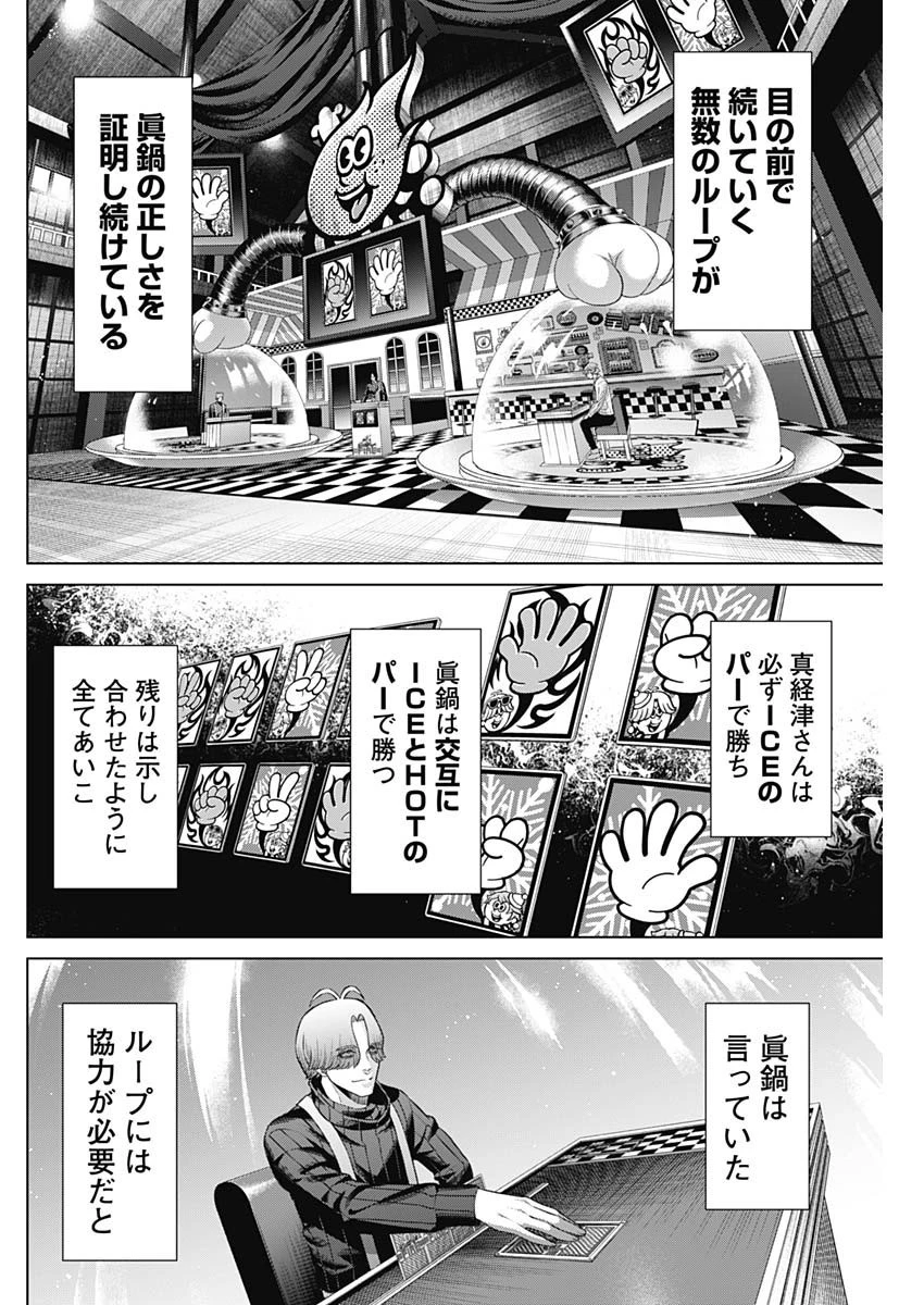ジャンケットバンク 第123話 - 2