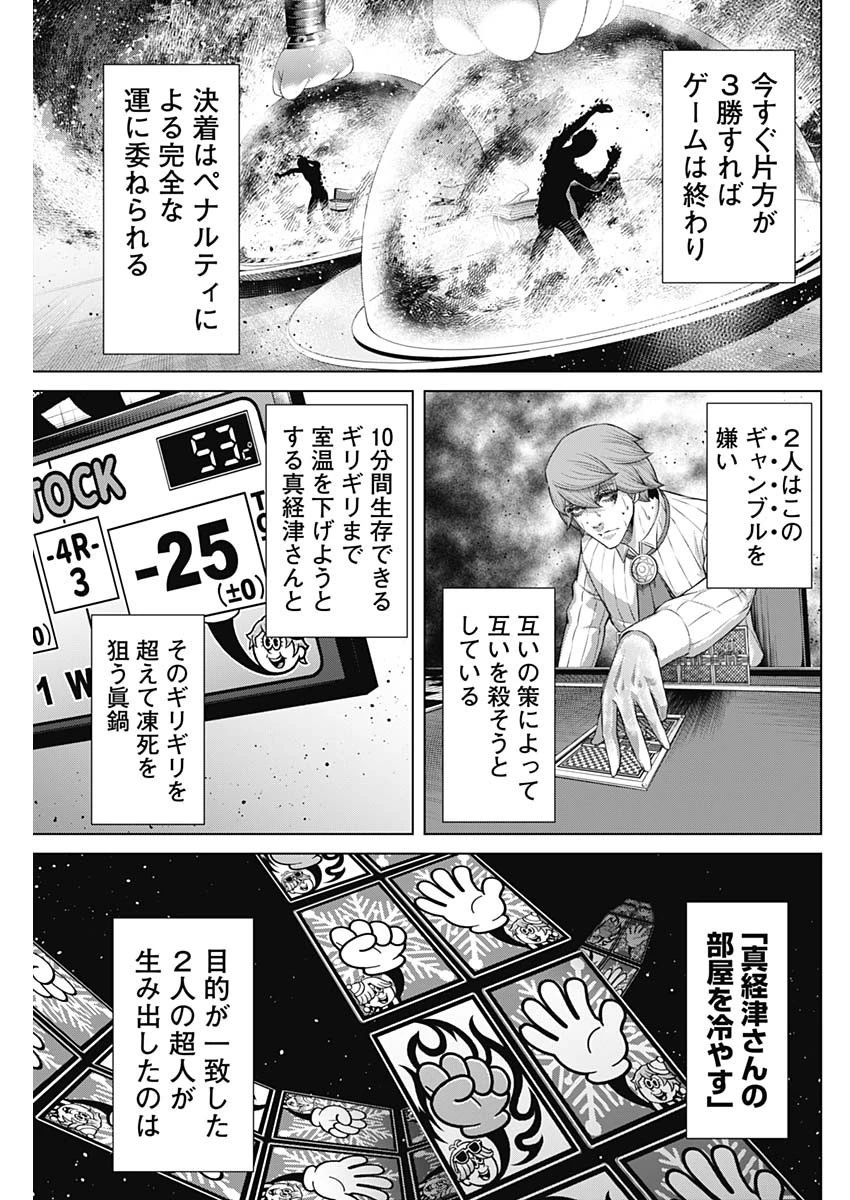 ジャンケットバンク 第123話 - 3