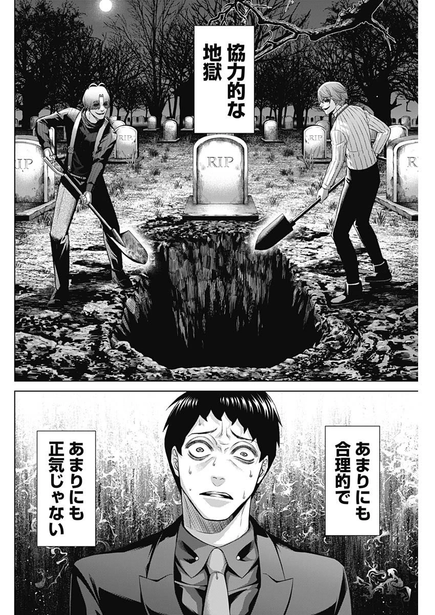 ジャンケットバンク 第123話 - 4