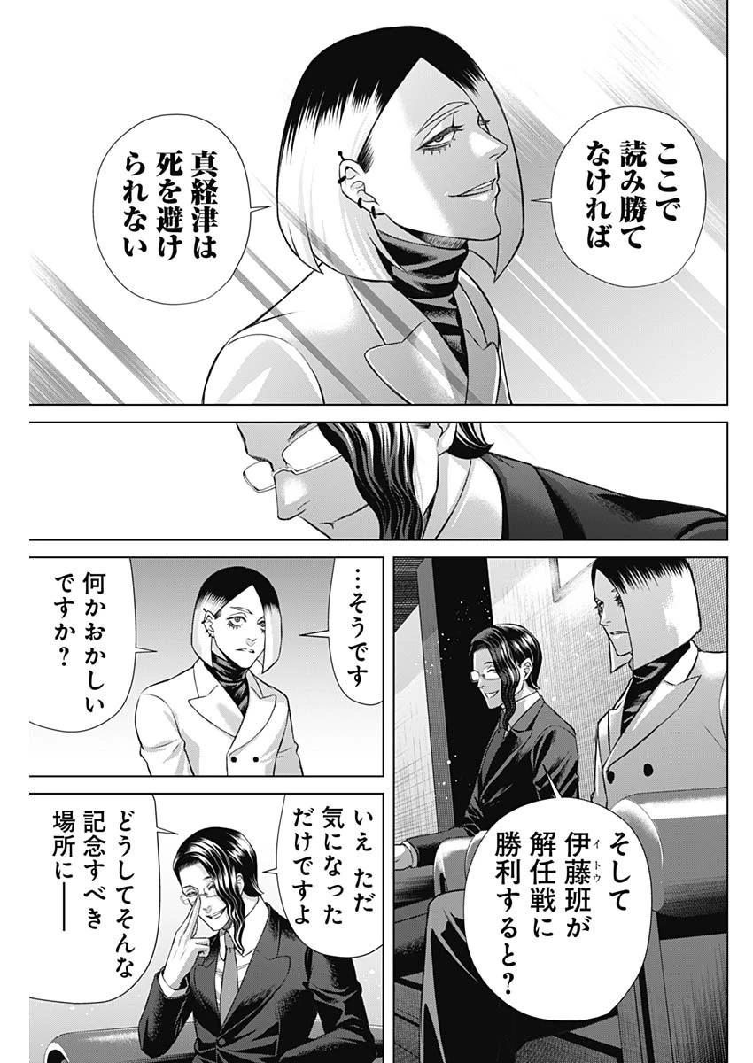 ジャンケットバンク 第123話 - 7