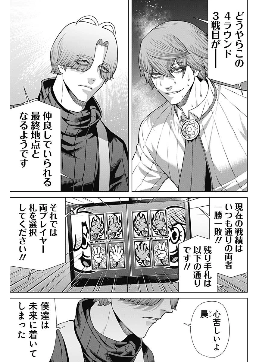 ジャンケットバンク 第123話 - 9