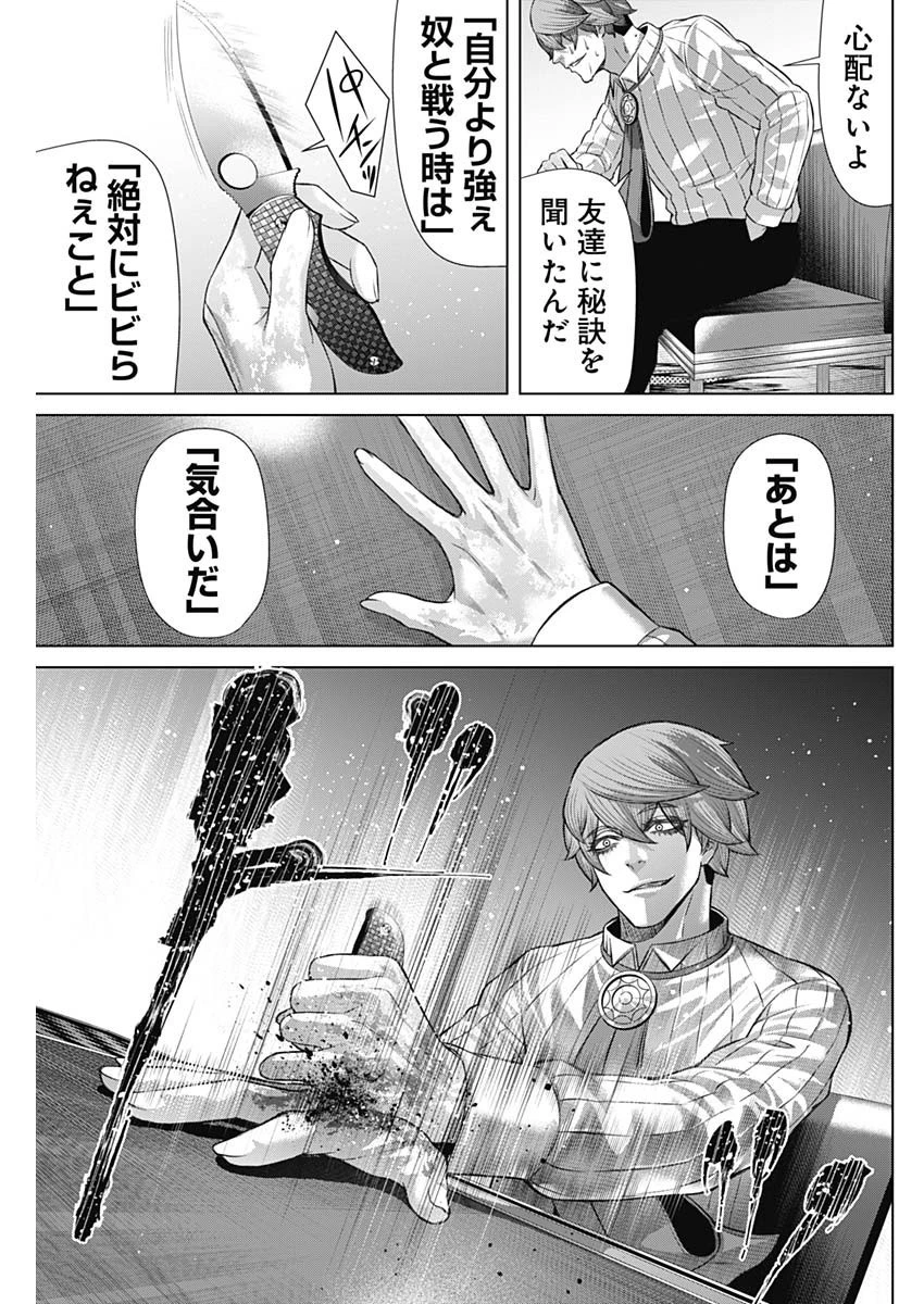 ジャンケットバンク 第123話 - 11