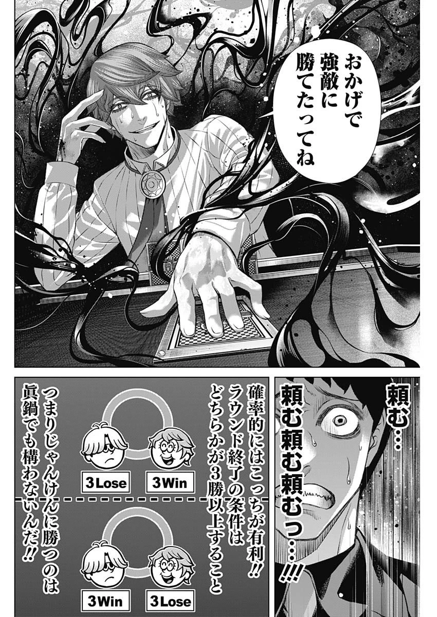 ジャンケットバンク 第123話 - 14