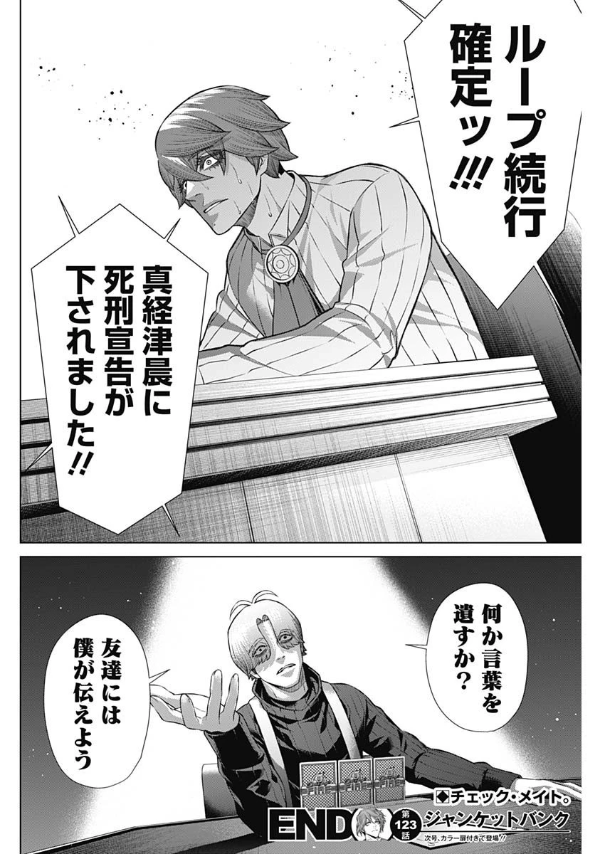 ジャンケットバンク 第123話 - 18