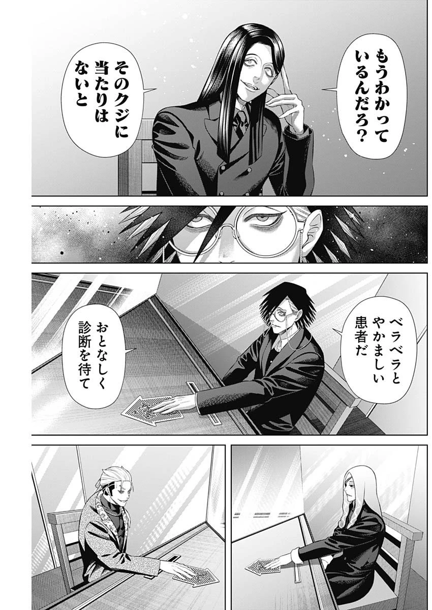 ジャンケットバンク 第138話 - 5