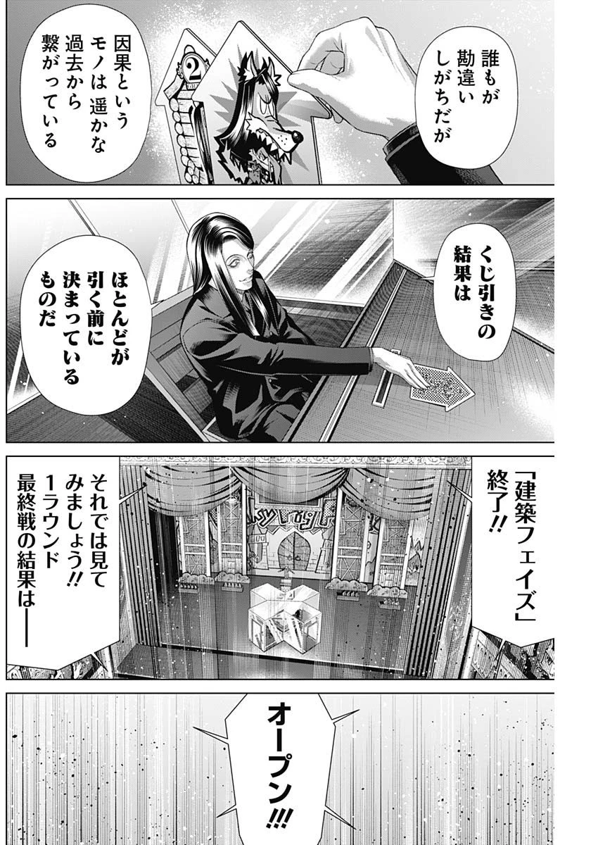 ジャンケットバンク 第138話 - 6