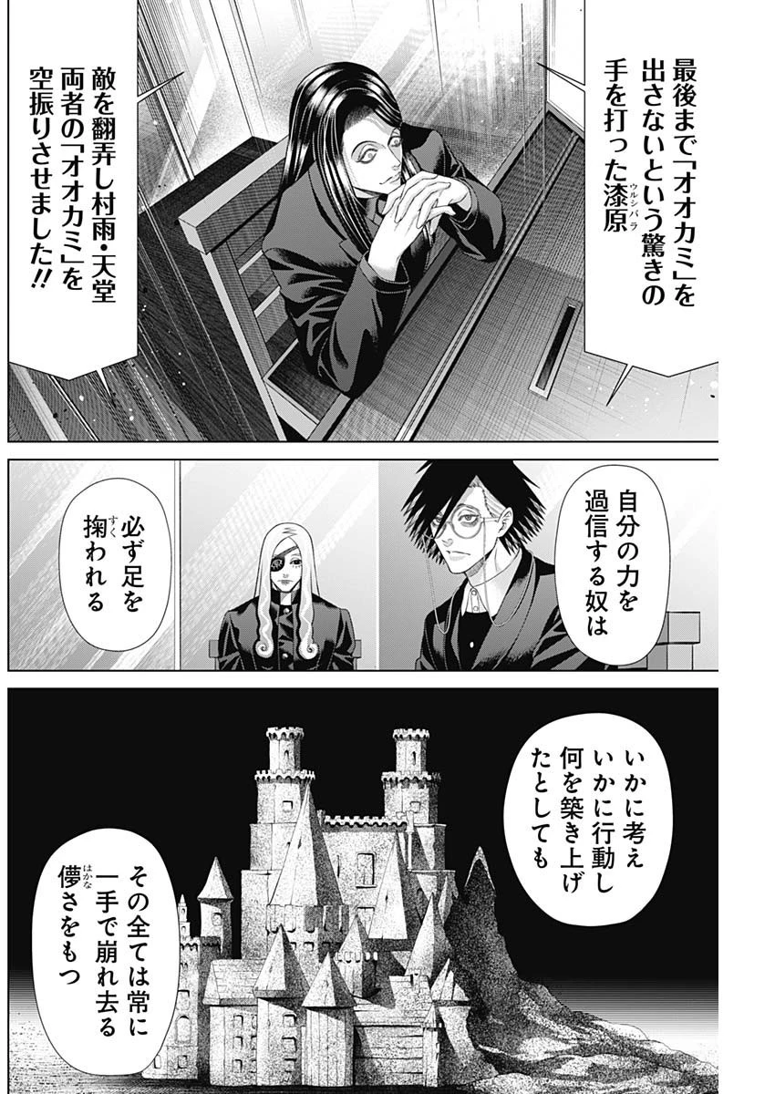 ジャンケットバンク 第138話 - 8