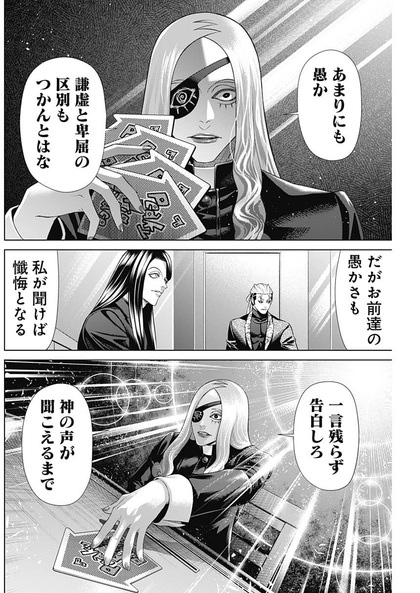 ジャンケットバンク 第138話 - 10