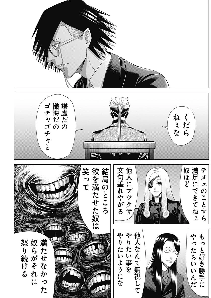 ジャンケットバンク 第138話 - 11