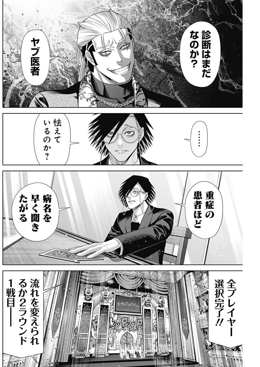 ジャンケットバンク 第138話 - 14
