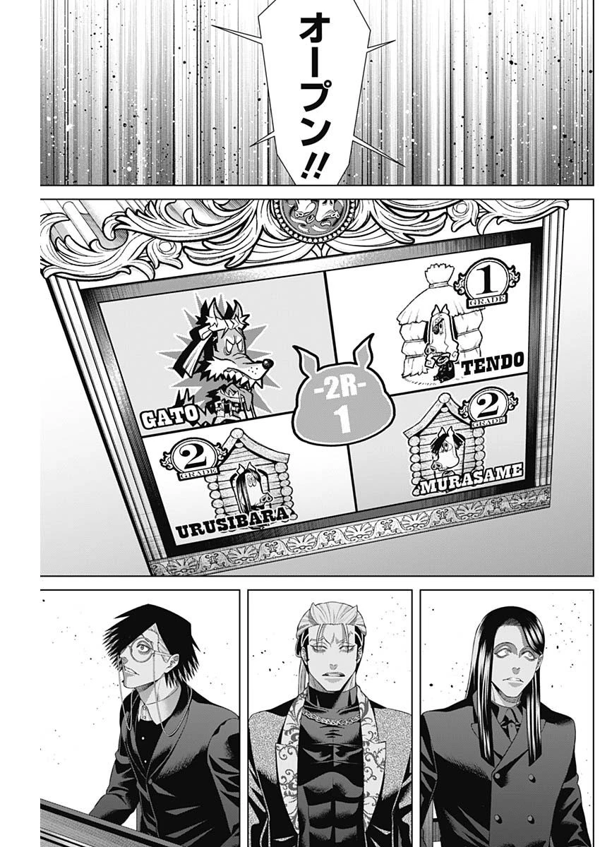 ジャンケットバンク 第138話 - 15