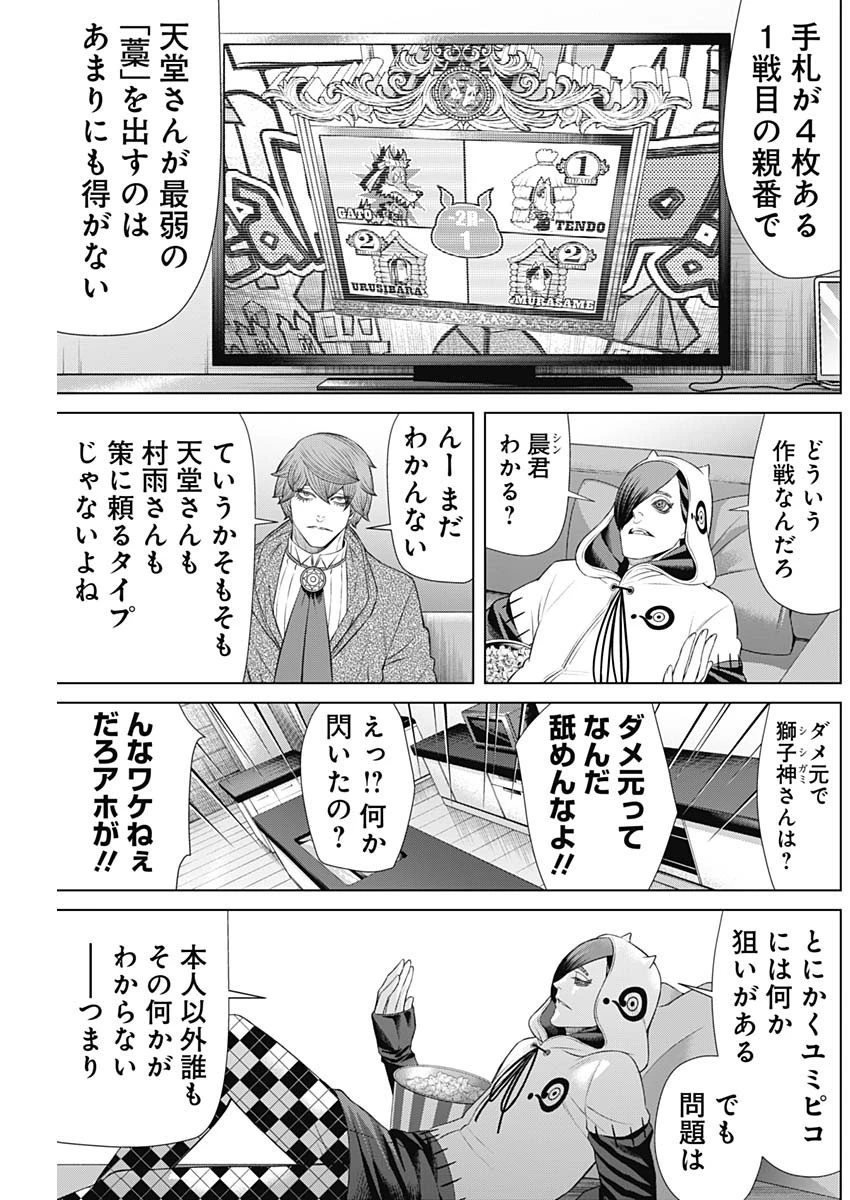 ジャンケットバンク 第138話 - 17