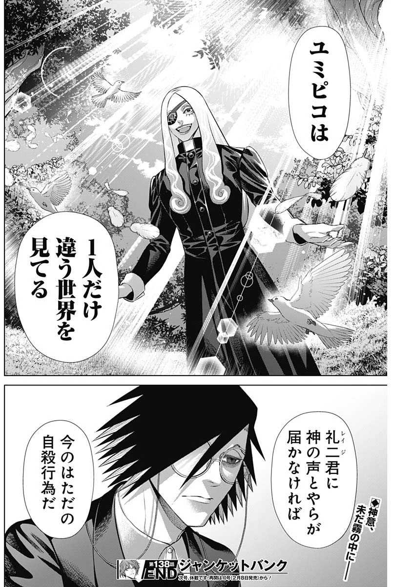 ジャンケットバンク 第138話 - 18