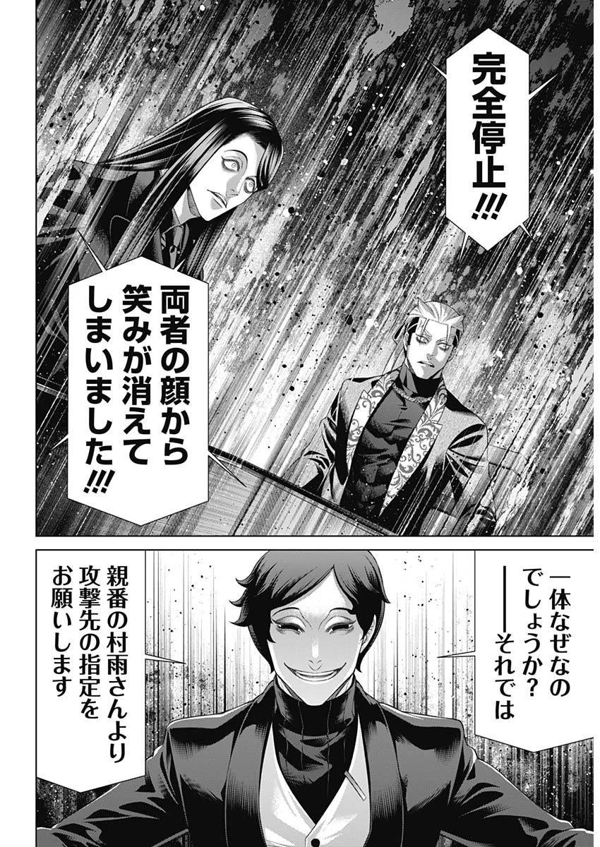 ジャンケットバンク 第145話 - 3