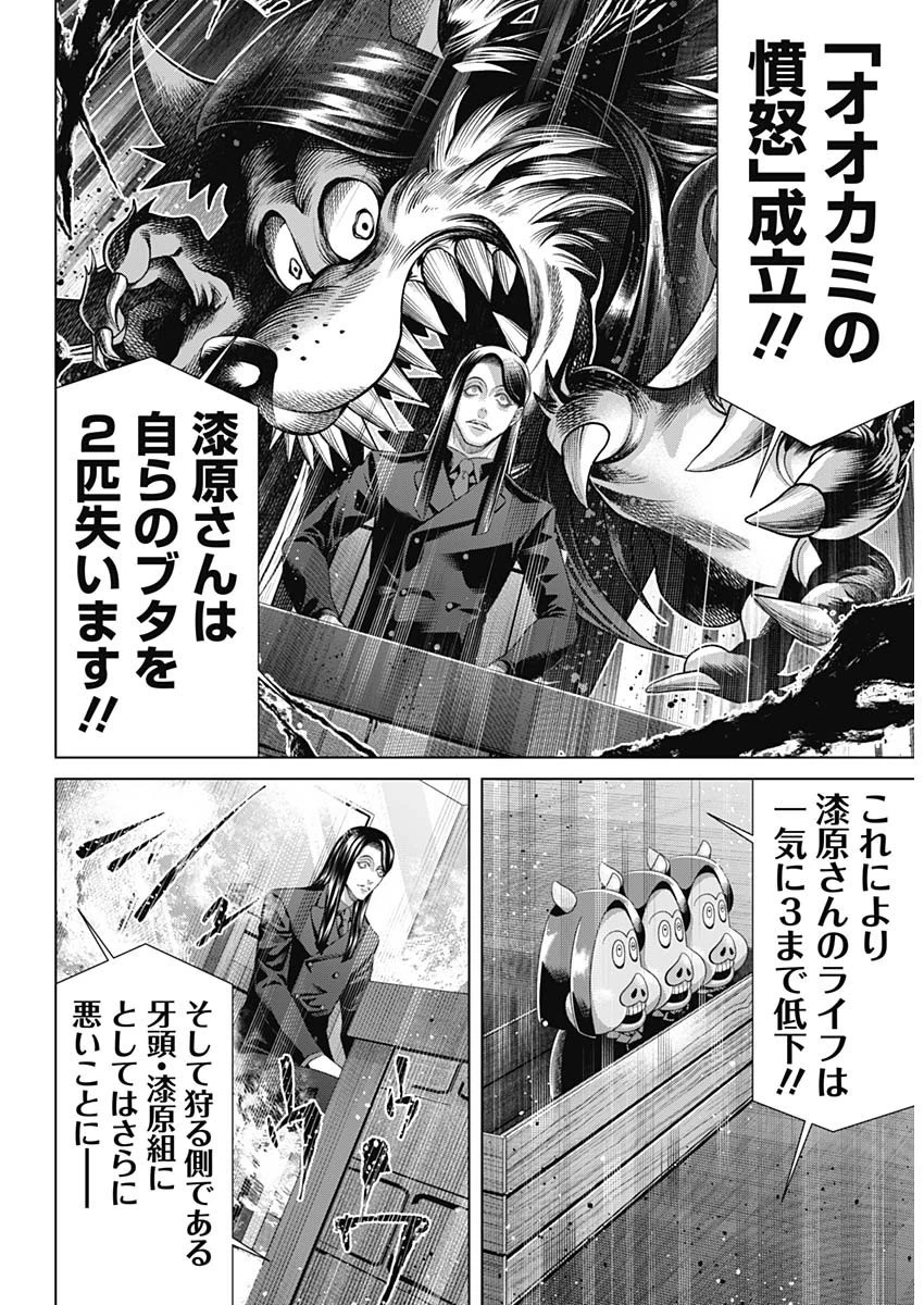 ジャンケットバンク 第145話 - 5