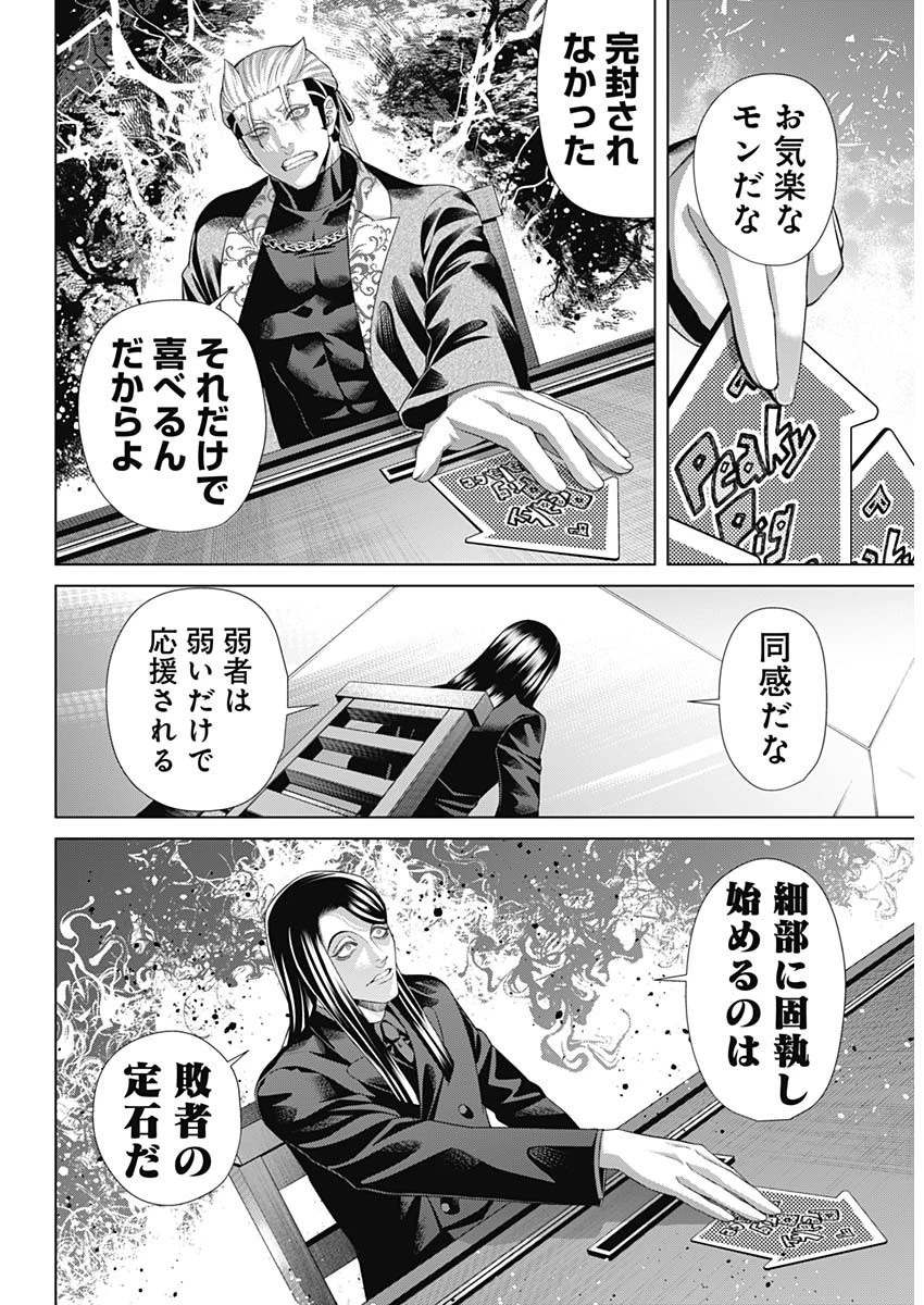 ジャンケットバンク 第145話 - 7