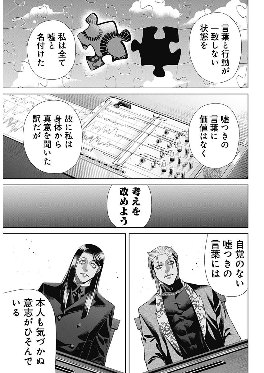 ジャンケットバンク 第145話 - 8