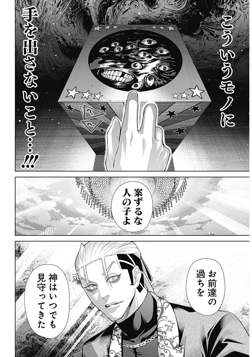 ジャンケットバンク 第145話 - 11