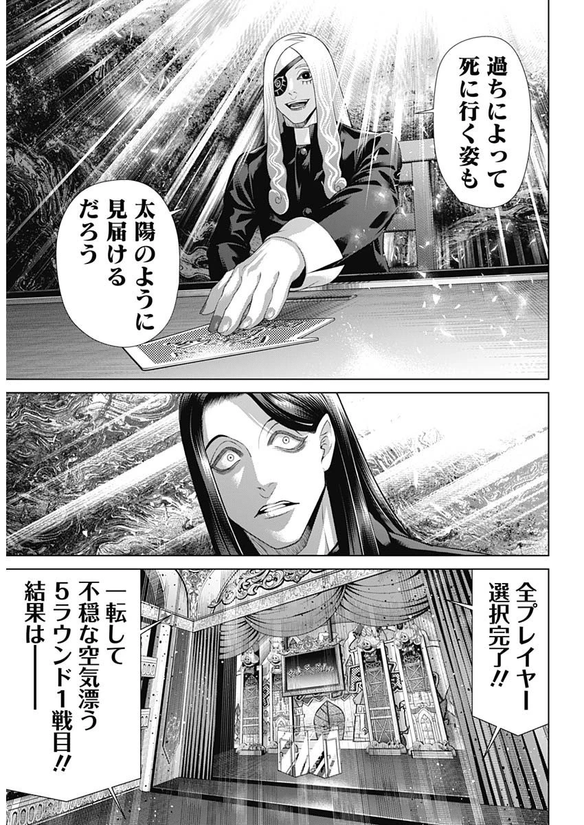 ジャンケットバンク 第145話 - 12