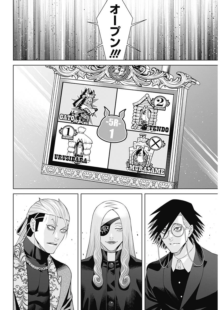 ジャンケットバンク 第145話 - 13