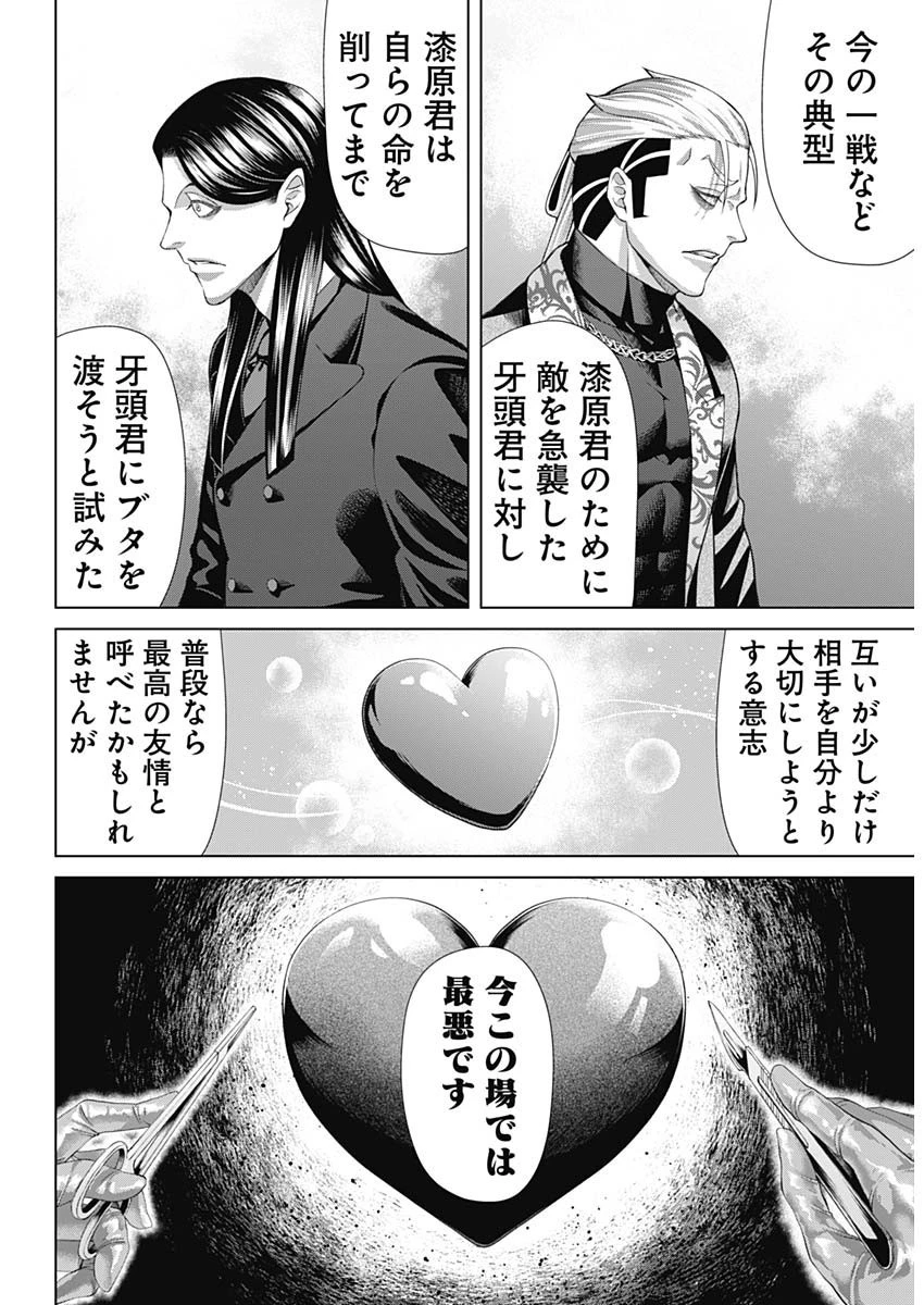 ジャンケットバンク 第145話 - 17