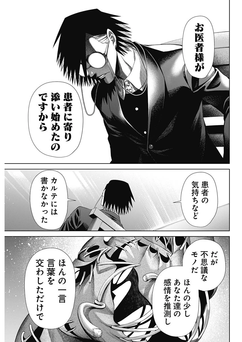ジャンケットバンク 第145話 - 18