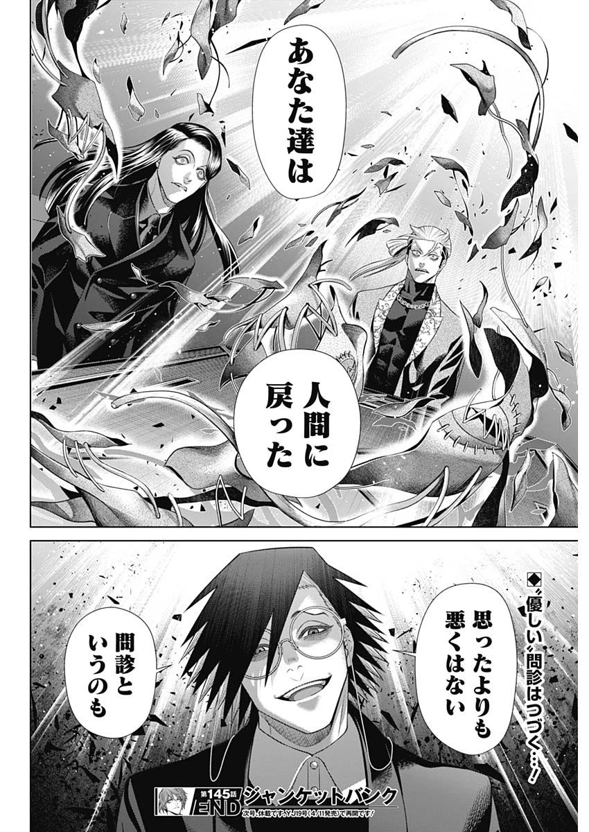 ジャンケットバンク 第145話 - 19