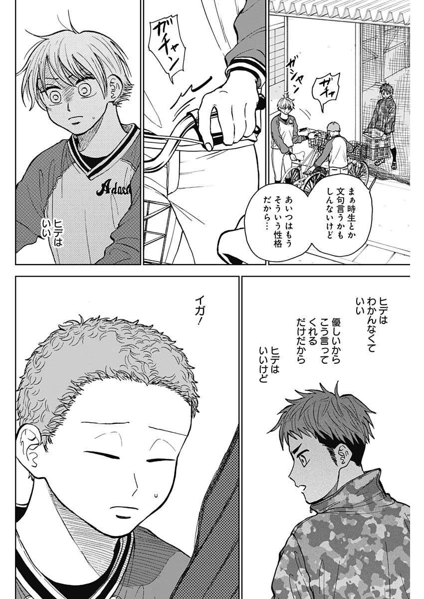 ダイヤモンドの功罪 第47話 - 8