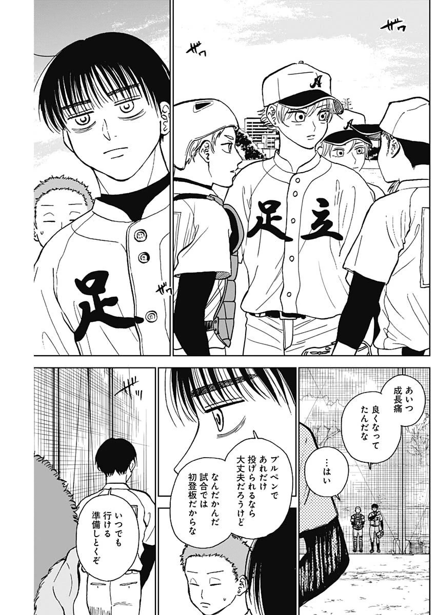 ダイヤモンドの功罪 第48話 - 5