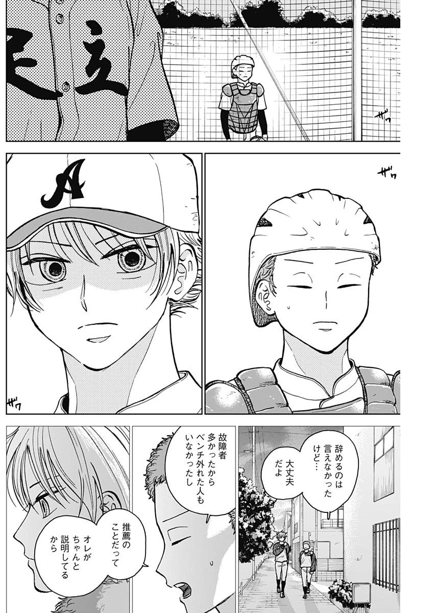 ダイヤモンドの功罪 第48話 - 10