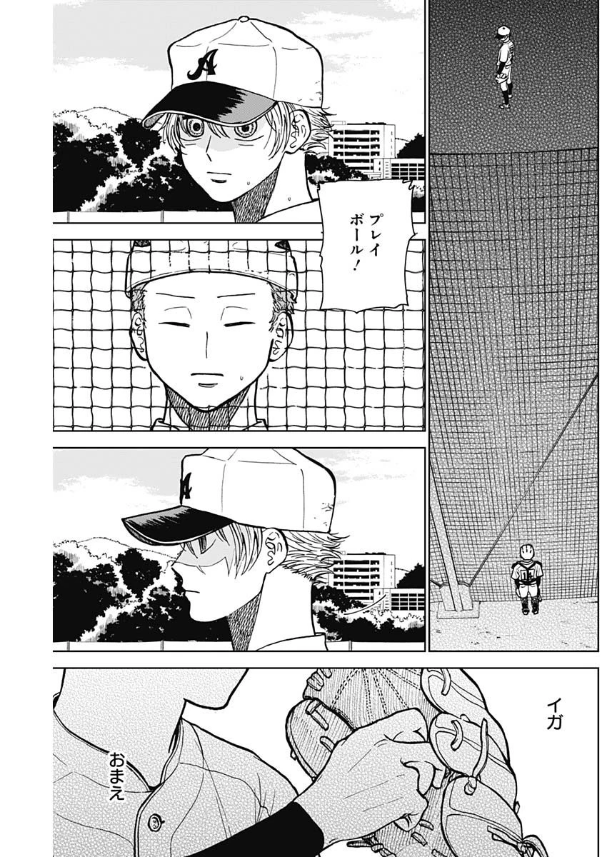 ダイヤモンドの功罪 第48話 - 11