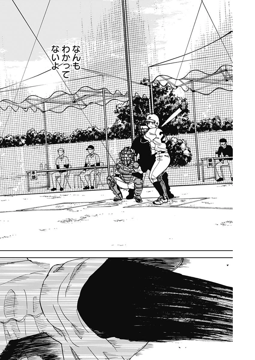 ダイヤモンドの功罪 第48話 - 12