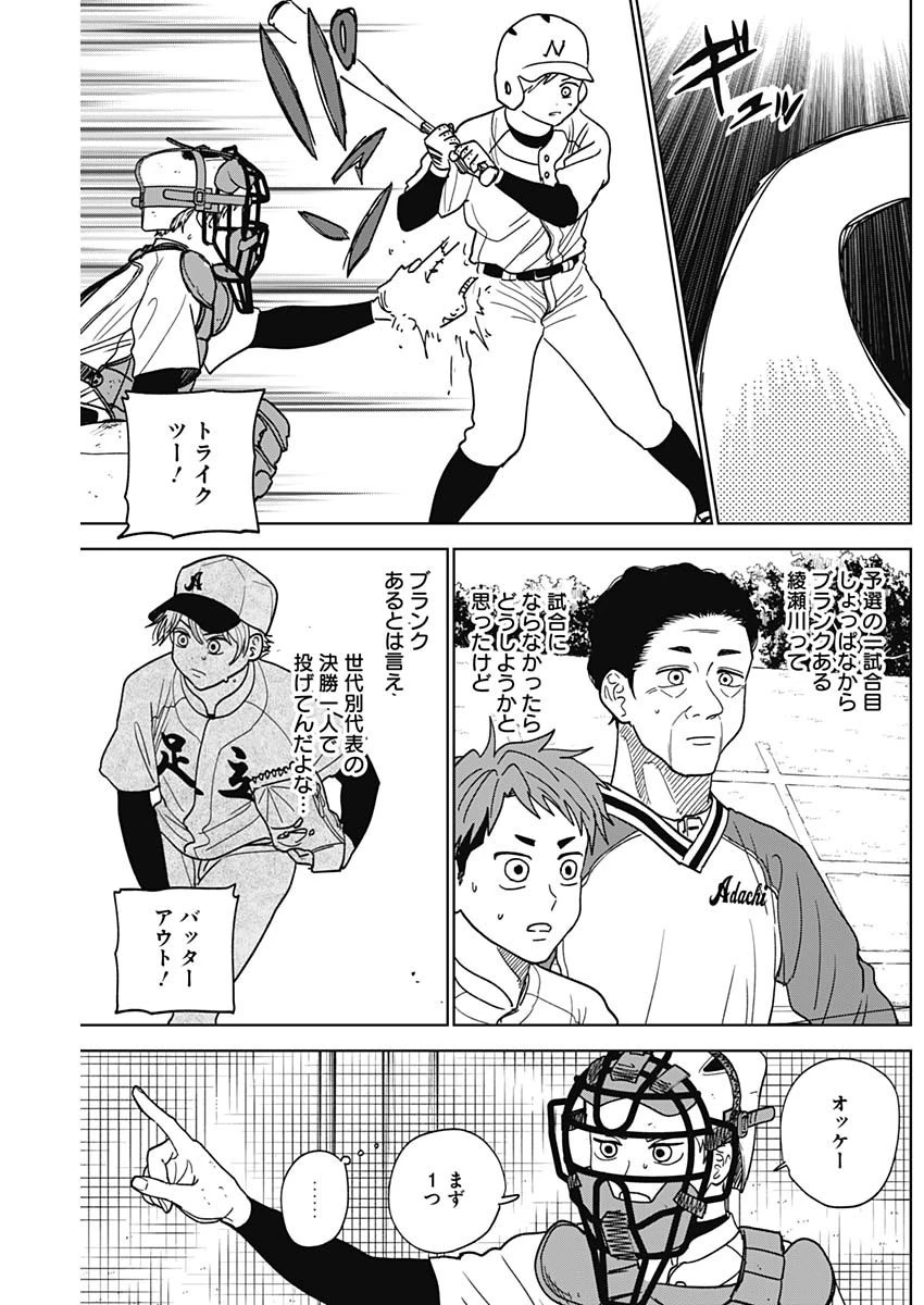 ダイヤモンドの功罪 第48話 - 15