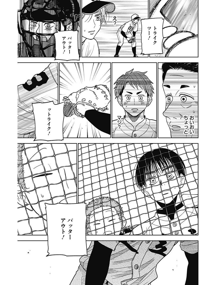 ダイヤモンドの功罪 第48話 - 17