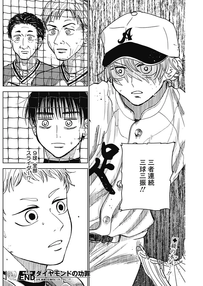 ダイヤモンドの功罪 第48話 - 18