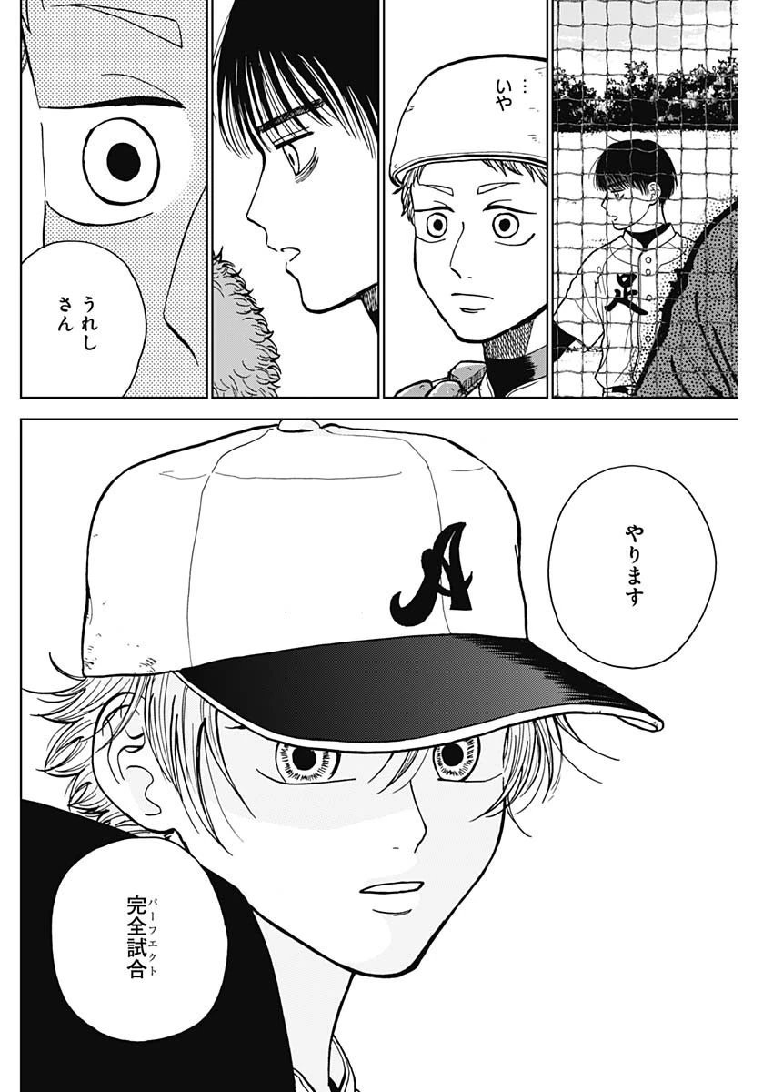 ダイヤモンドの功罪 第49話 - 14