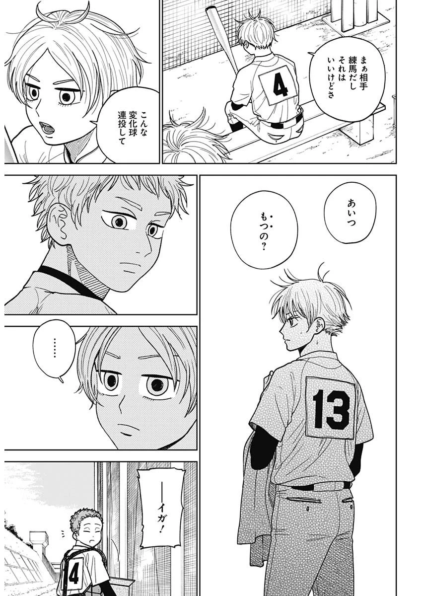 ダイヤモンドの功罪 第50話 - 4