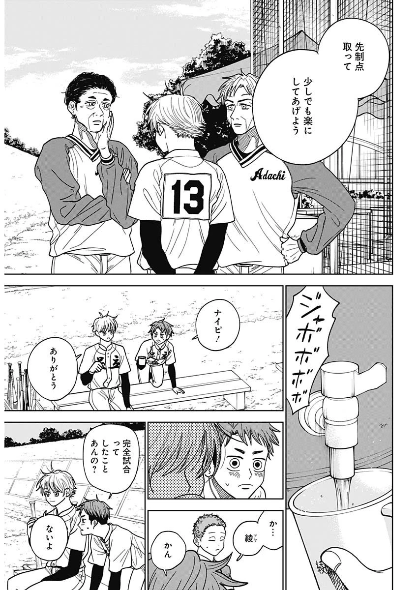 ダイヤモンドの功罪 第50話 - 6