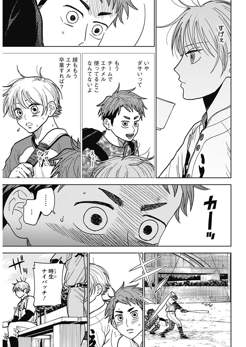 ダイヤモンドの功罪 第50話 - 8