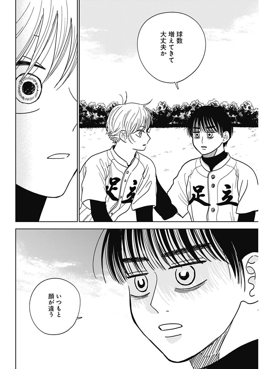 ダイヤモンドの功罪 第50話 - 13