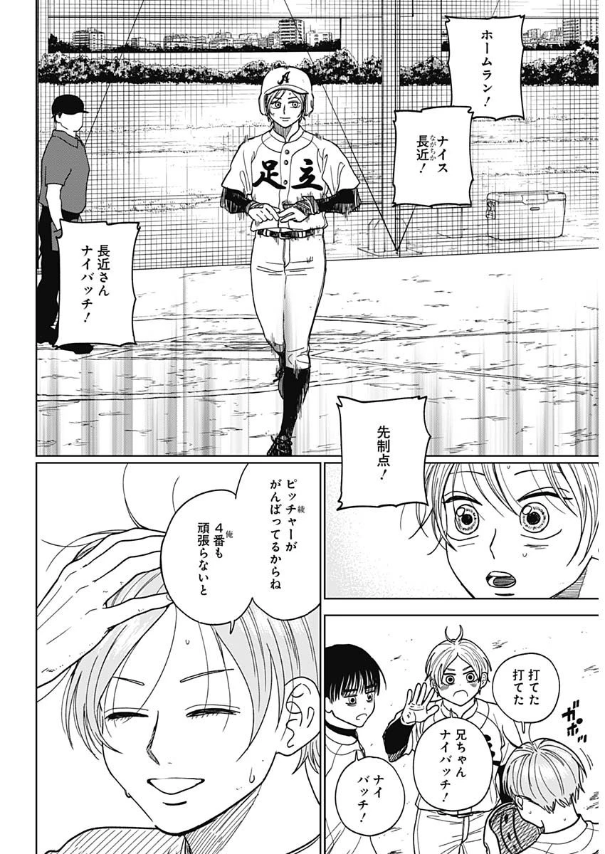 ダイヤモンドの功罪 第50話 - 17