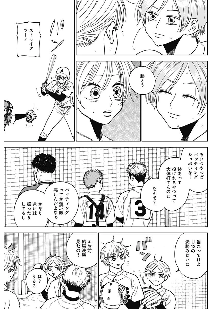 ダイヤモンドの功罪 第50話 - 18