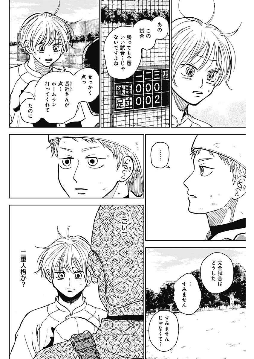 ダイヤモンドの功罪 第51話 - 8