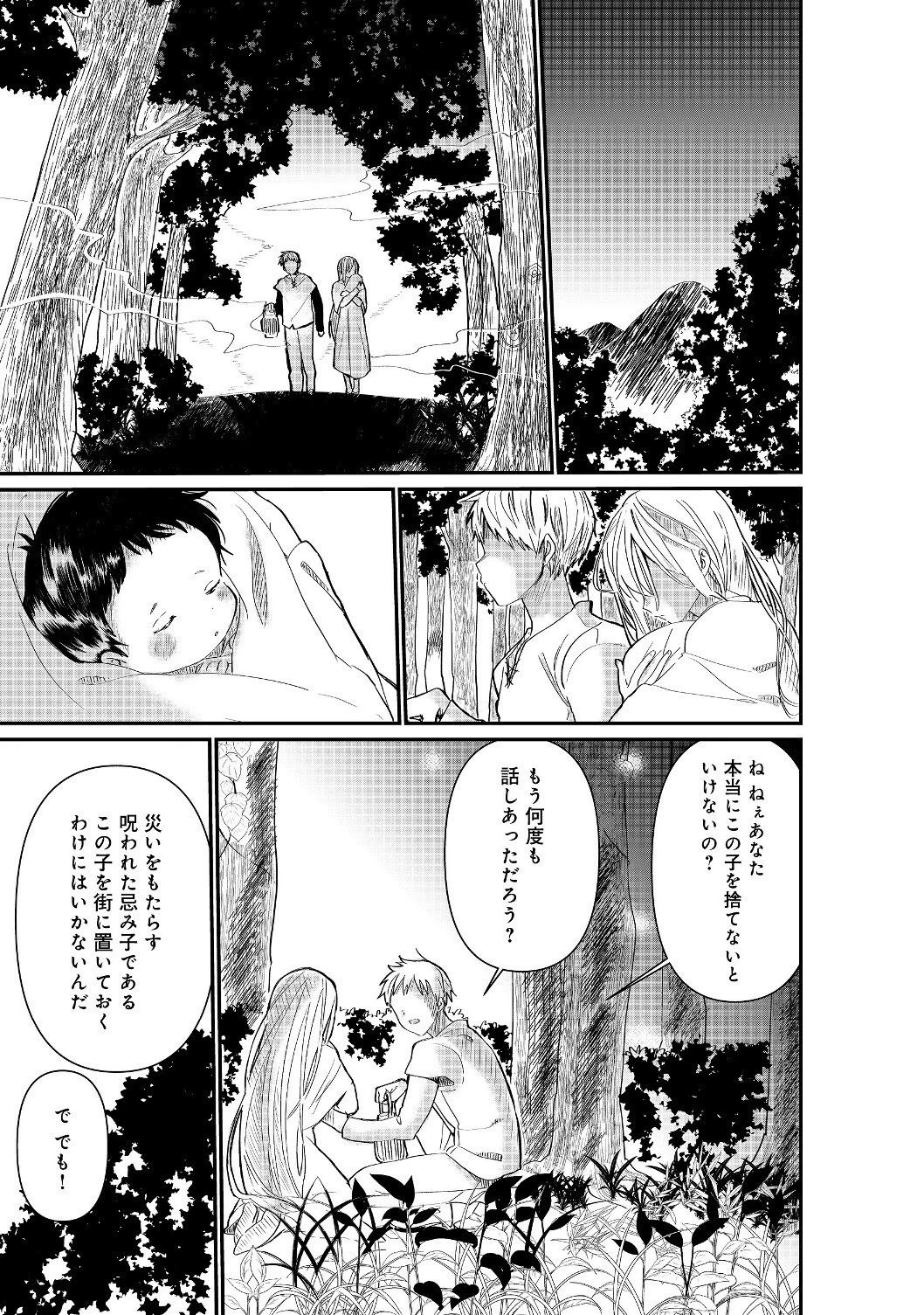 忌み子と呼ばれた召喚士 第1話 - 1