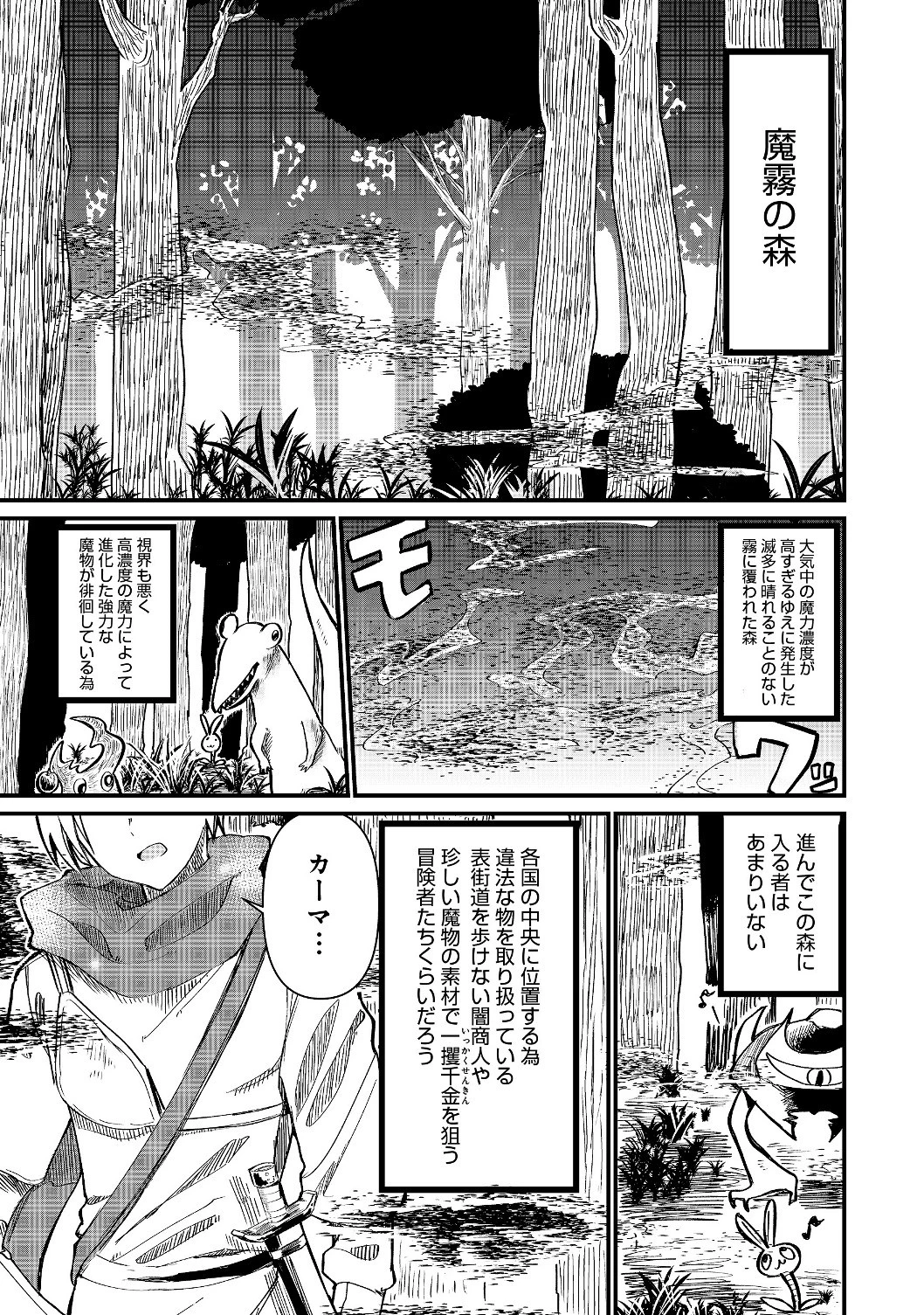 忌み子と呼ばれた召喚士 第1話 - 5