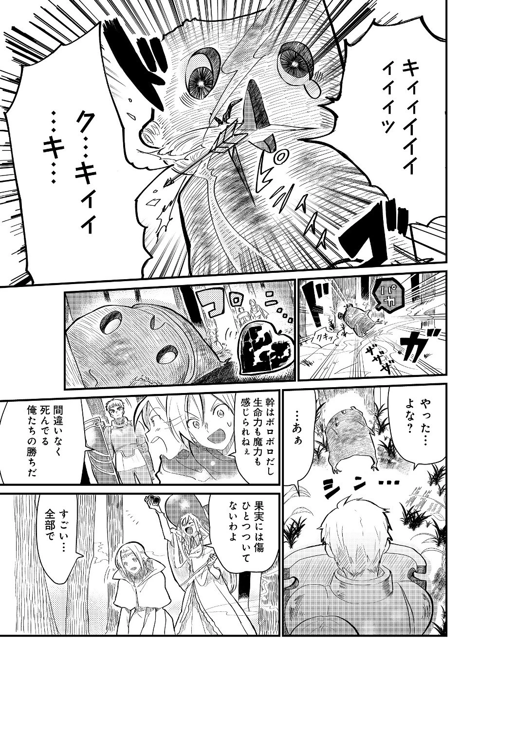 忌み子と呼ばれた召喚士 第1話 - 11